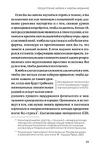 Как привести дела в порядок. Искусство продуктивности без стресса
